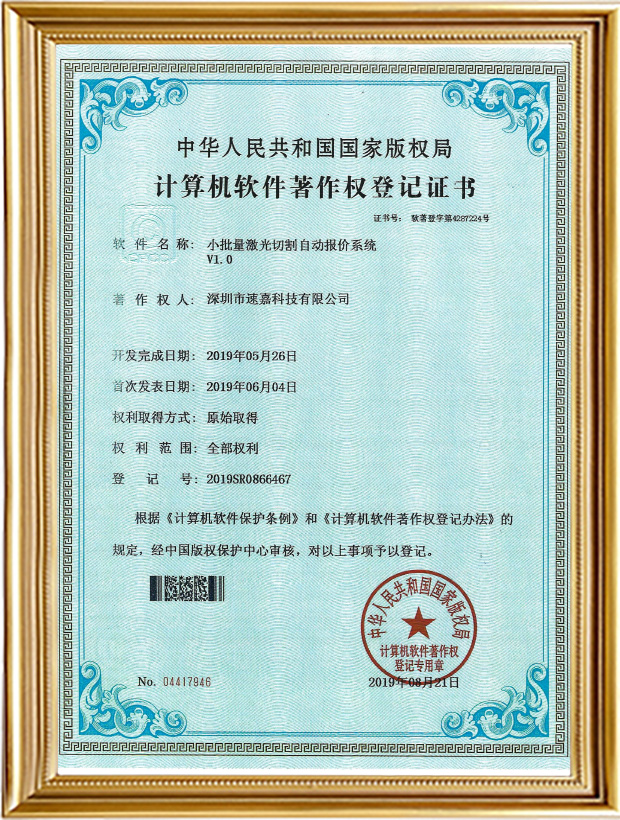 幼批量激光切割自动报价系统V1.0