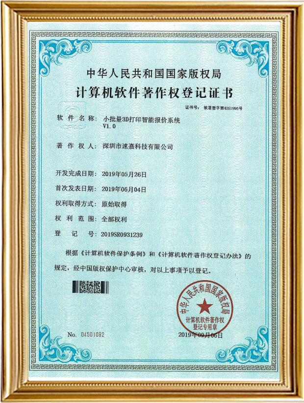 幼批量3D打印智能报价系统V1.0