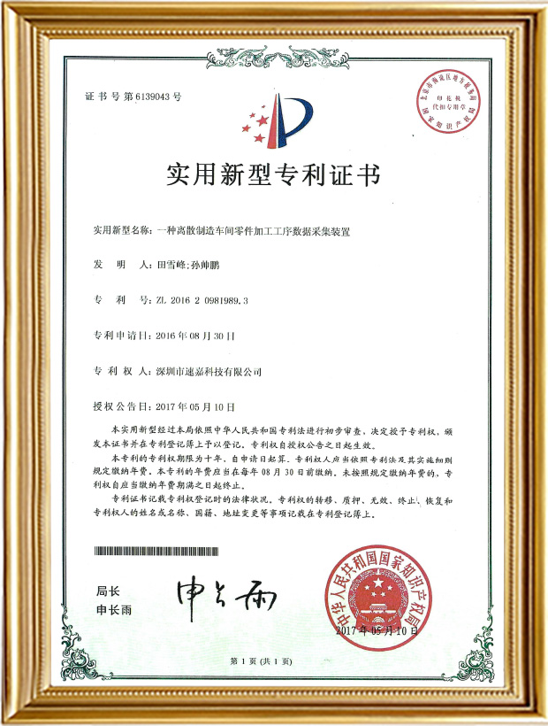 一种离散造作车间零件加工工序数据采集装置